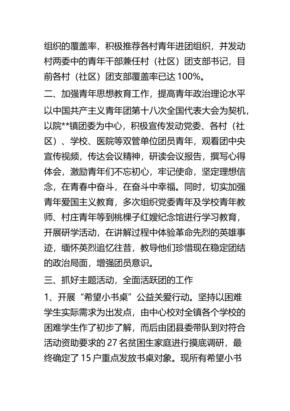 团委半年工作总结及工作计划五篇.docx_第2页