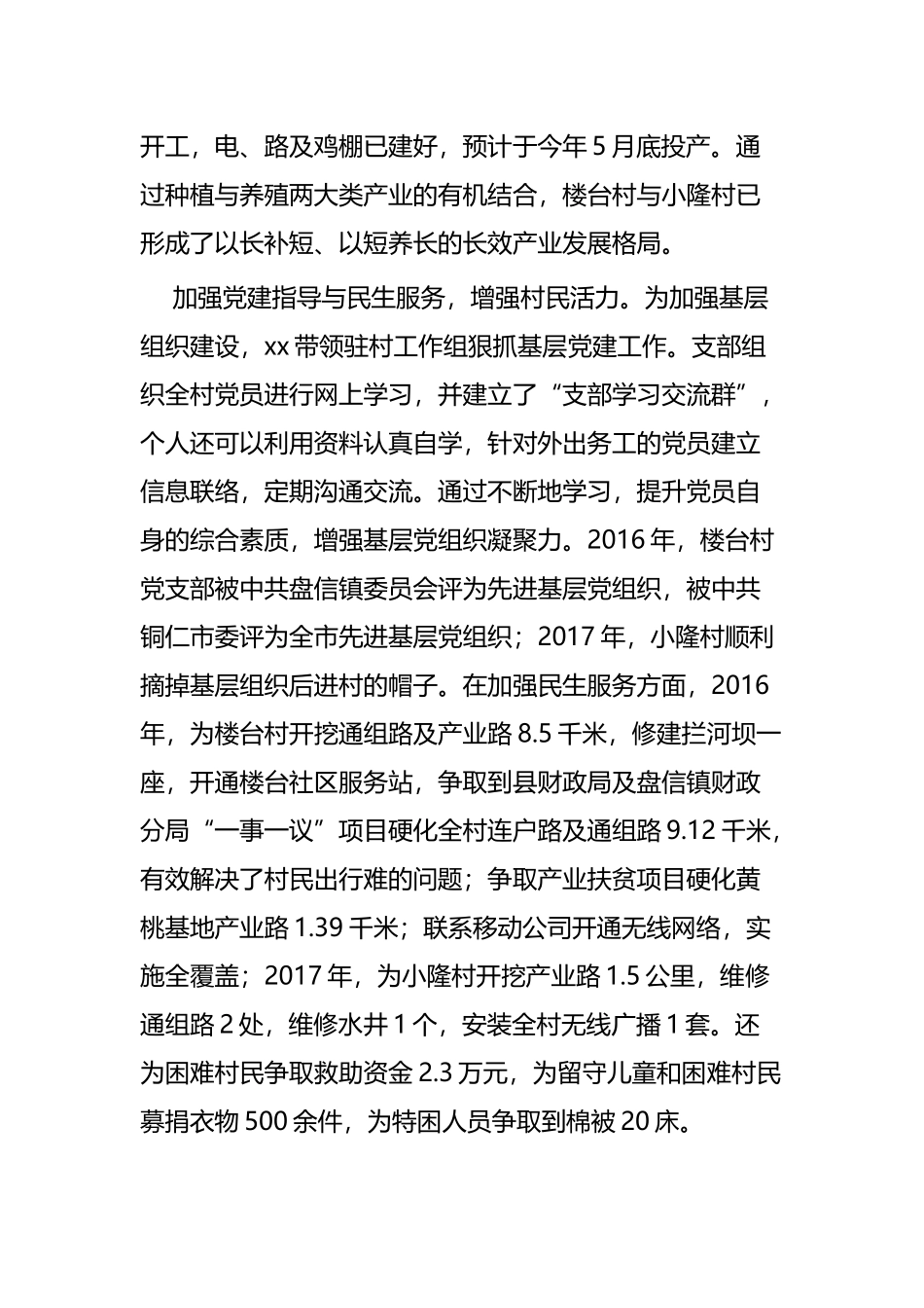脱贫攻坚先进个人事迹材料五篇.docx_第3页
