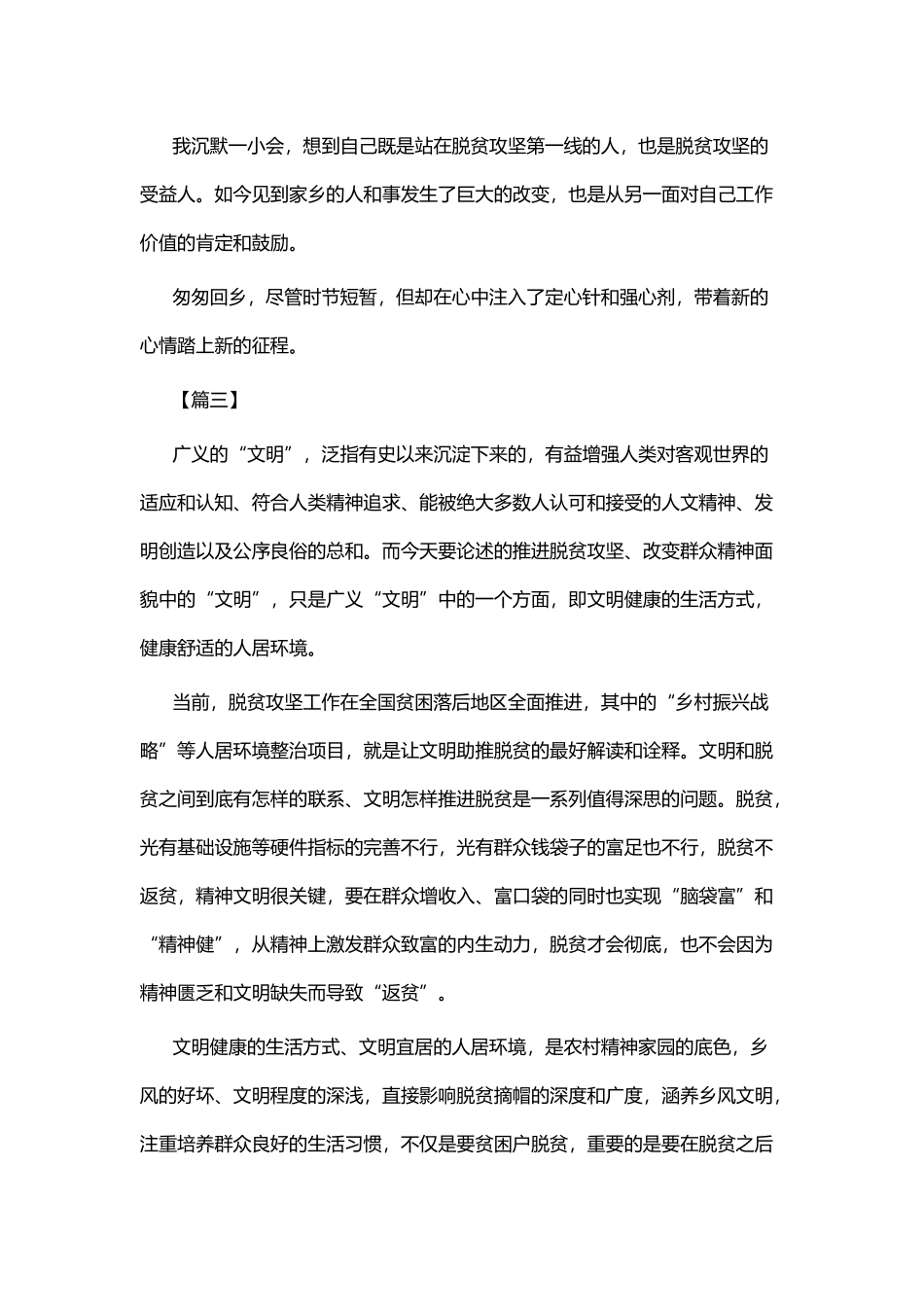 脱贫攻坚感悟五篇.docx_第3页