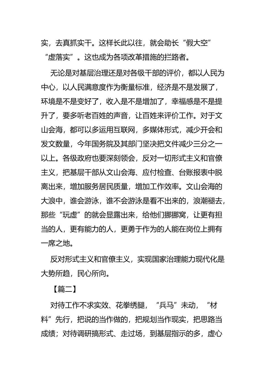 为基层减负心得体会五篇.docx_第2页