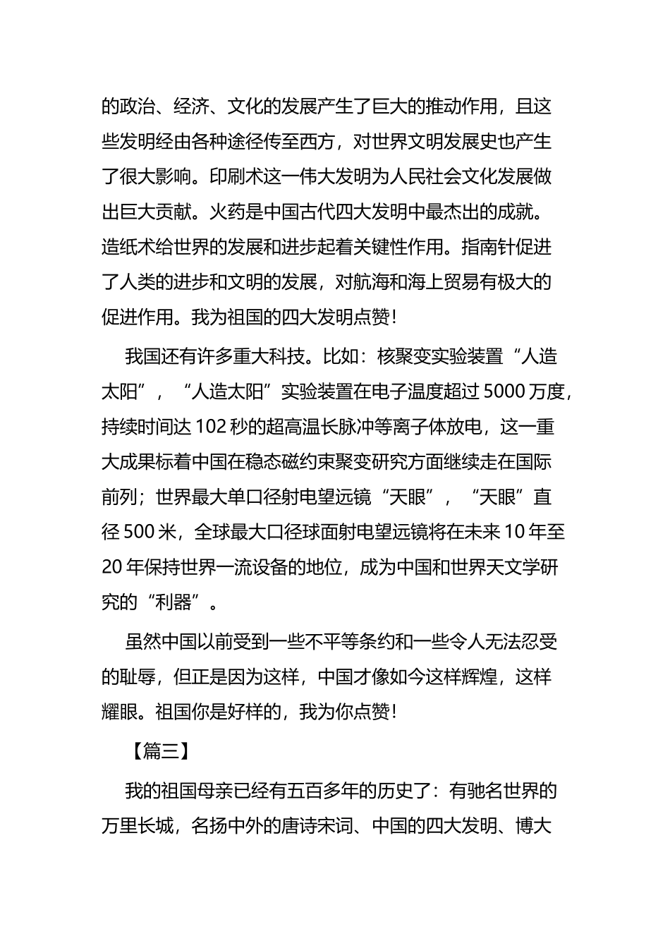 为祖国点赞征文七篇.docx_第3页