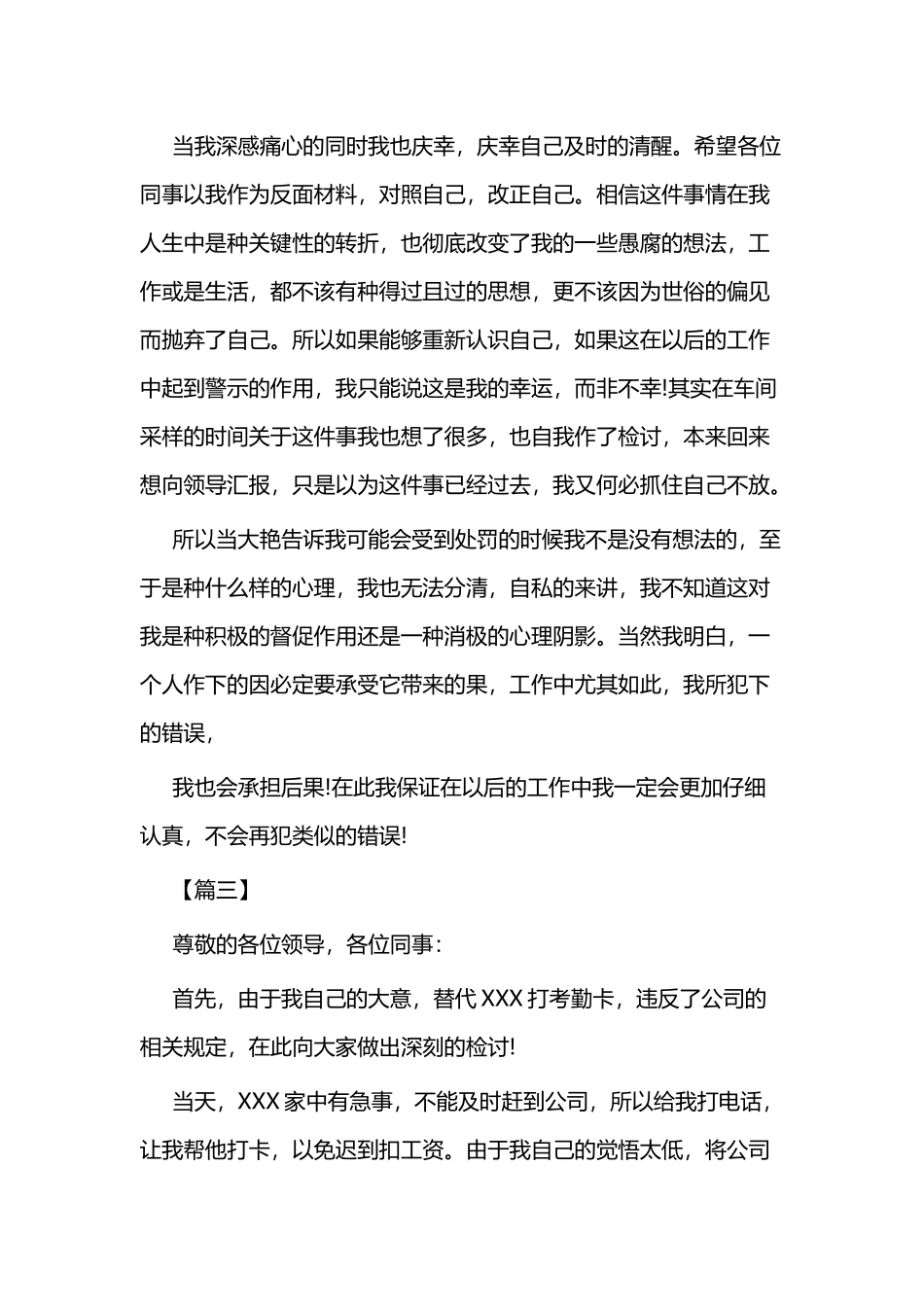 违反考勤制度检讨书四篇.docx_第3页