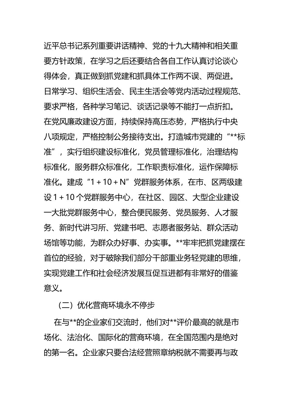 外派挂职心得五篇.docx_第2页