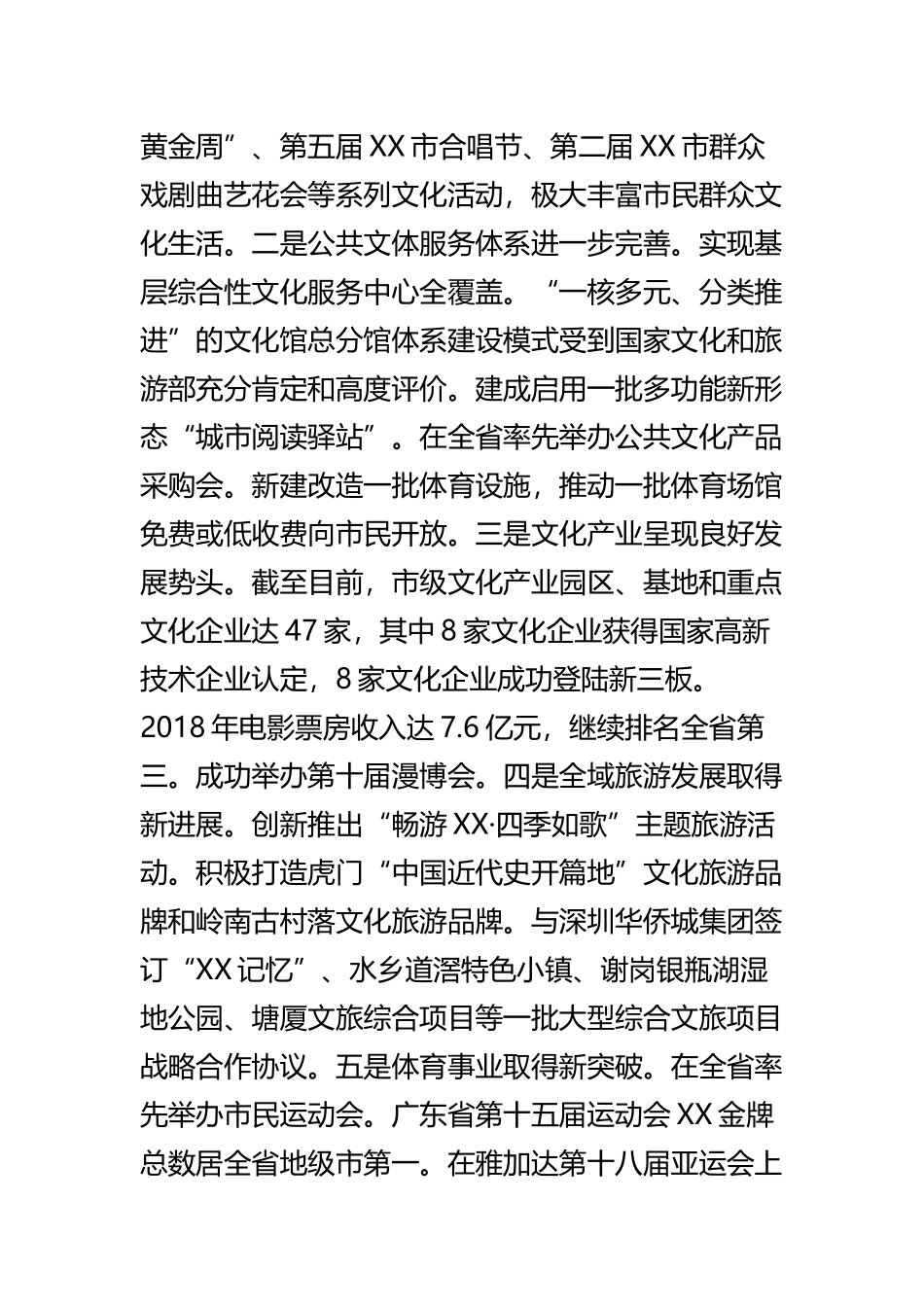 文化广电旅游体育局工作总结和工作计划与环保局工作总结和工作计划.docx_第2页