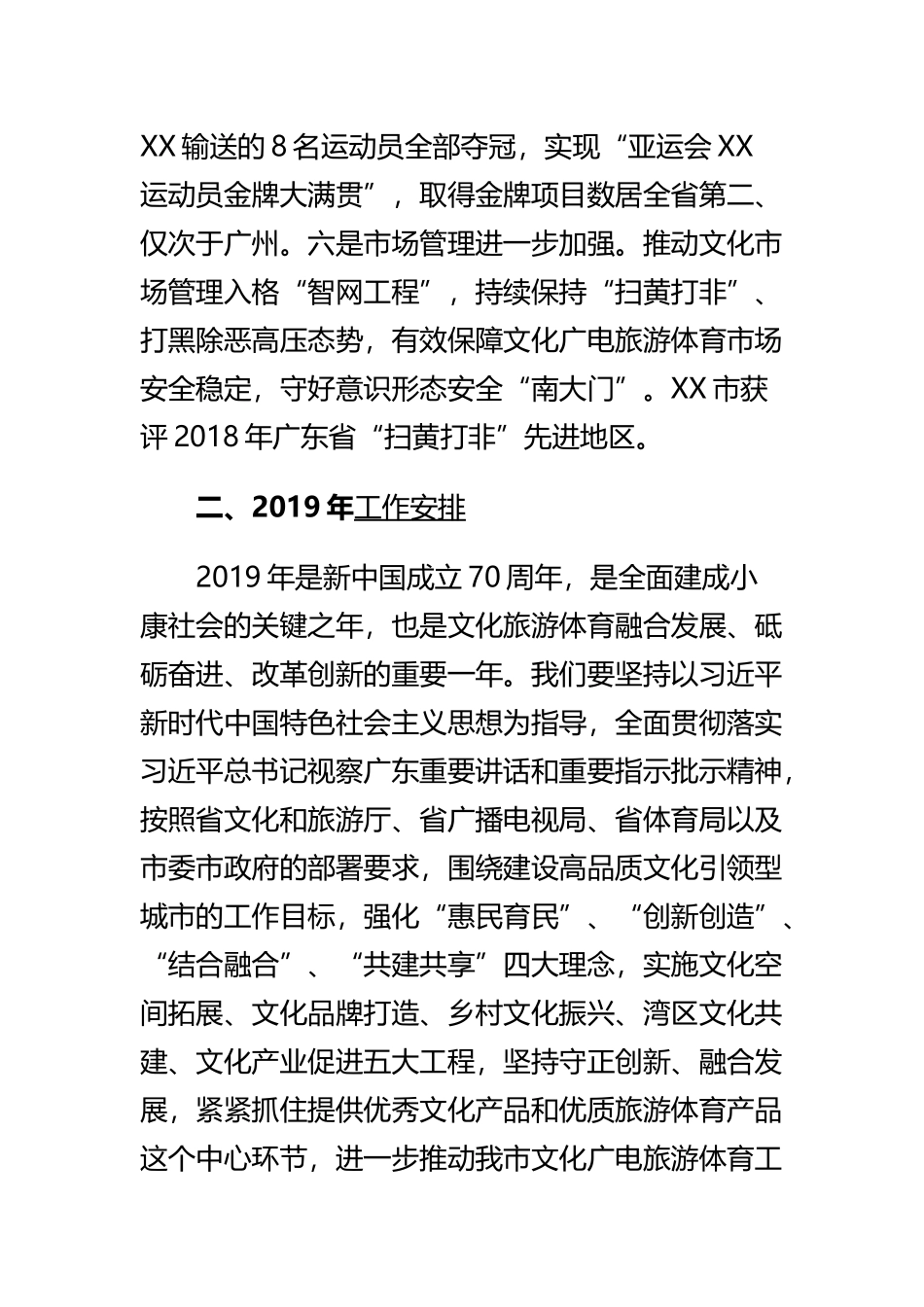 文化广电旅游体育局工作总结和工作计划与环保局工作总结和工作计划.docx_第3页