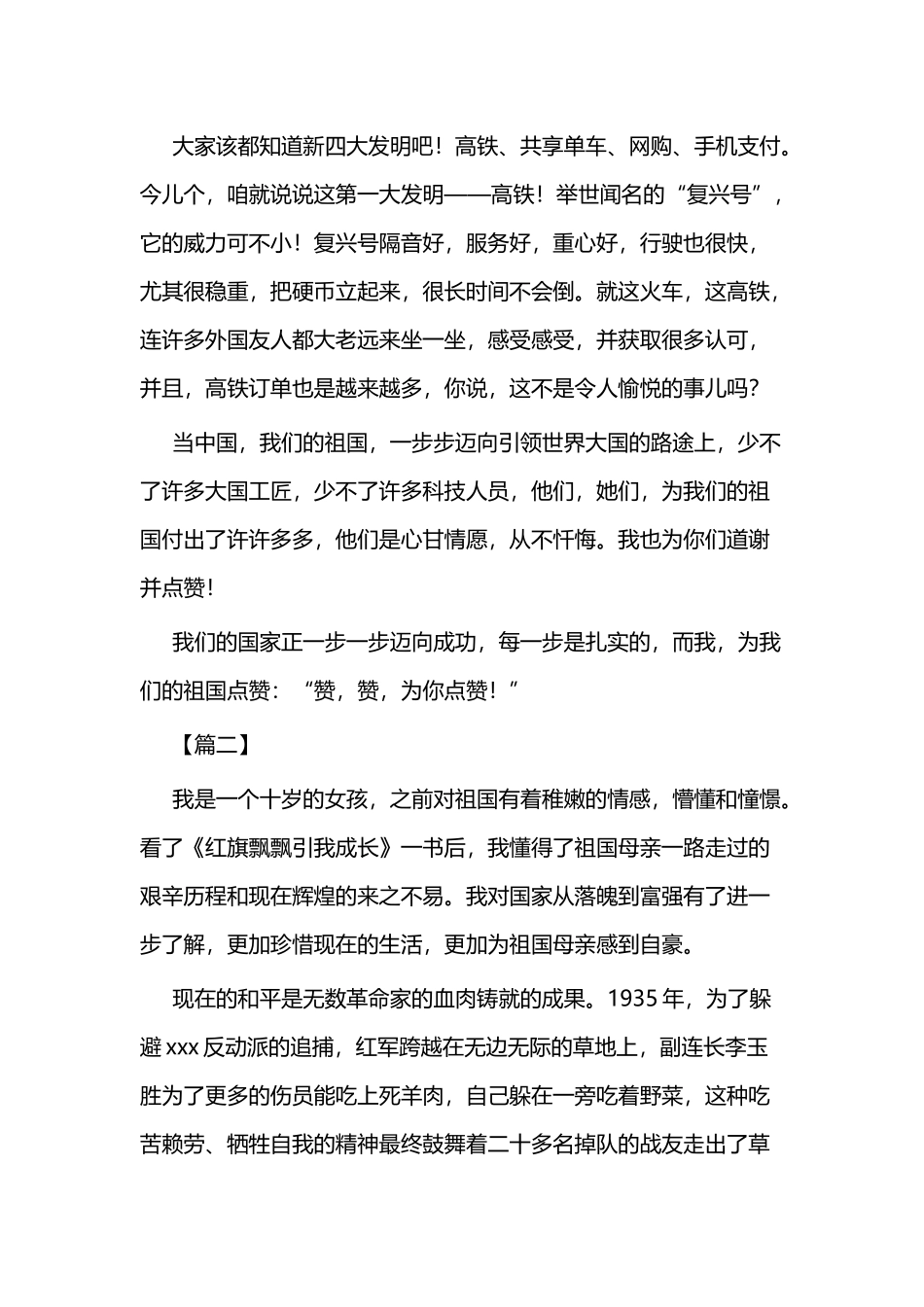 为祖国点赞征文四篇.docx_第2页