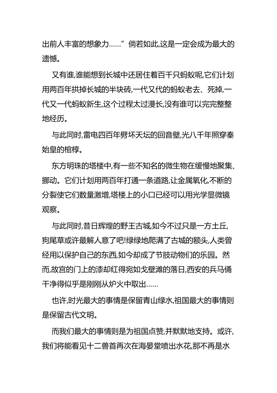 为祖国点赞征文五篇.docx_第2页