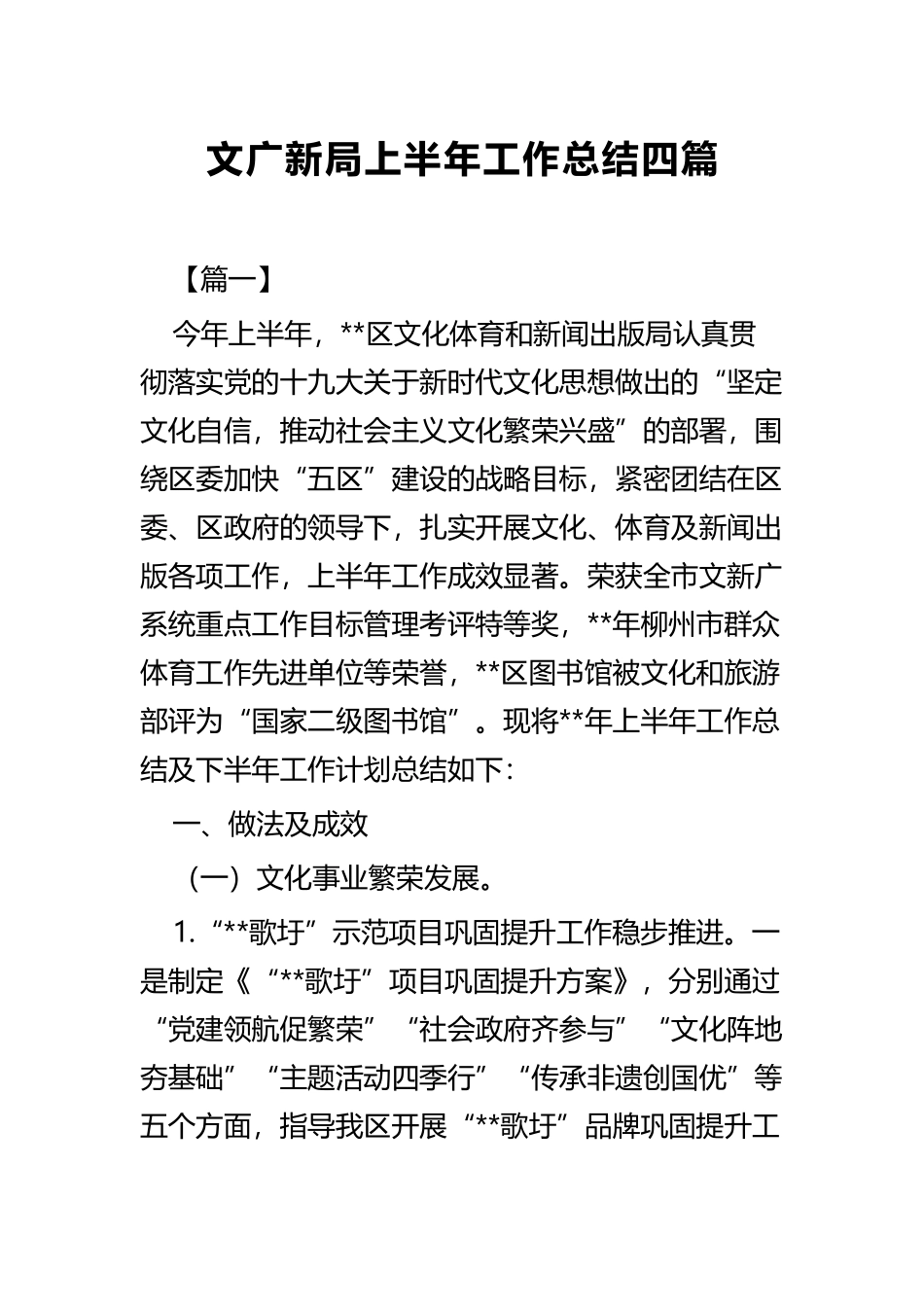文广新局上半年工作总结四篇.docx_第1页