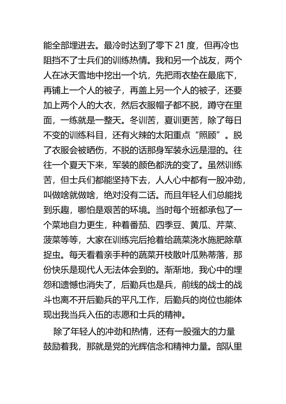 我的入党初心故事四篇.docx_第2页