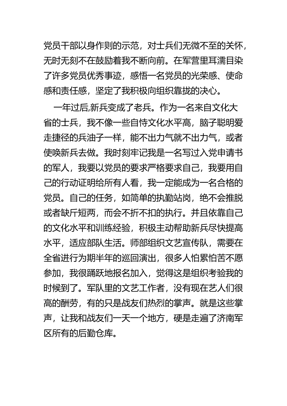 我的入党初心故事四篇.docx_第3页