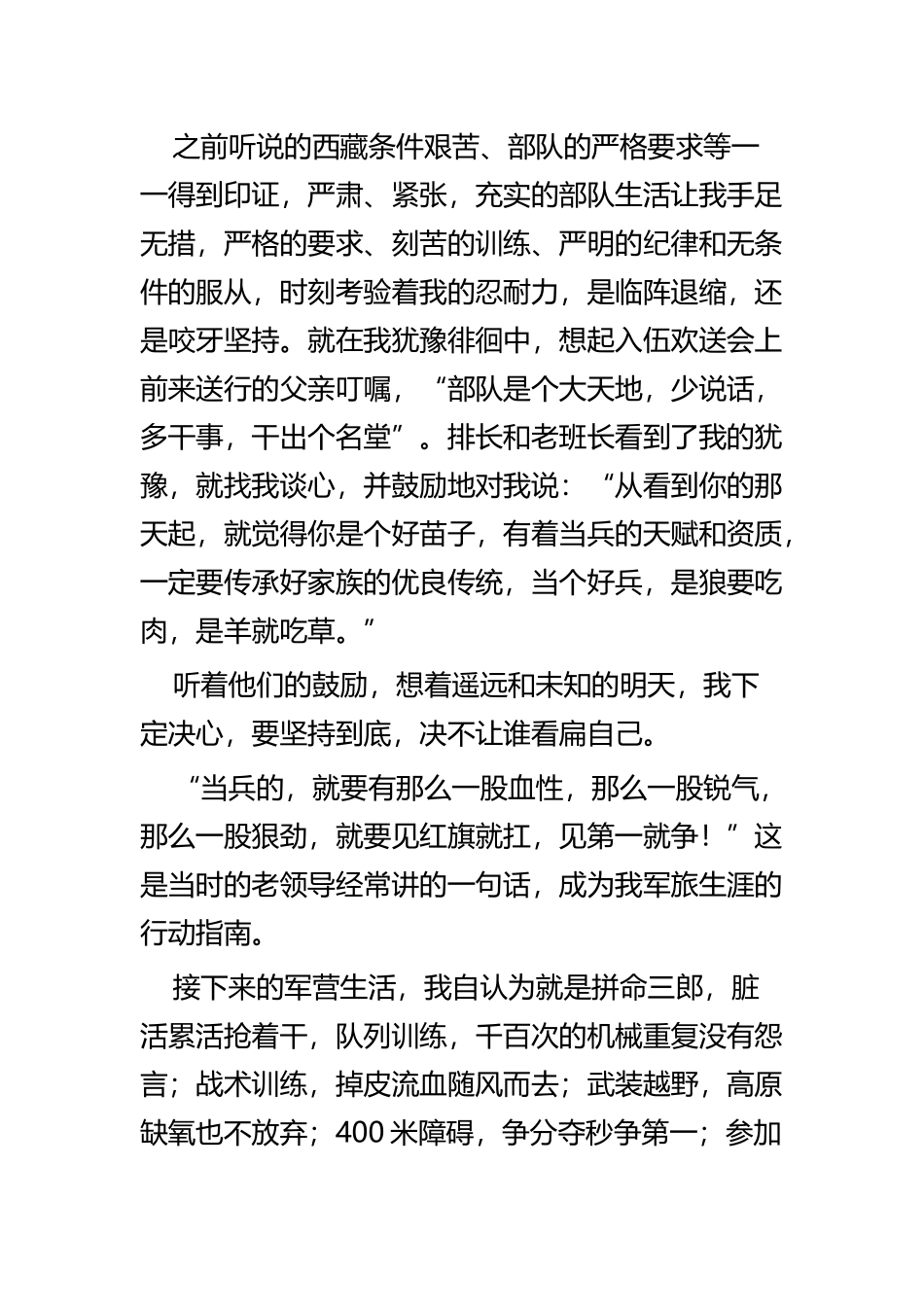 我的入党初心故事四篇 (2).docx_第2页