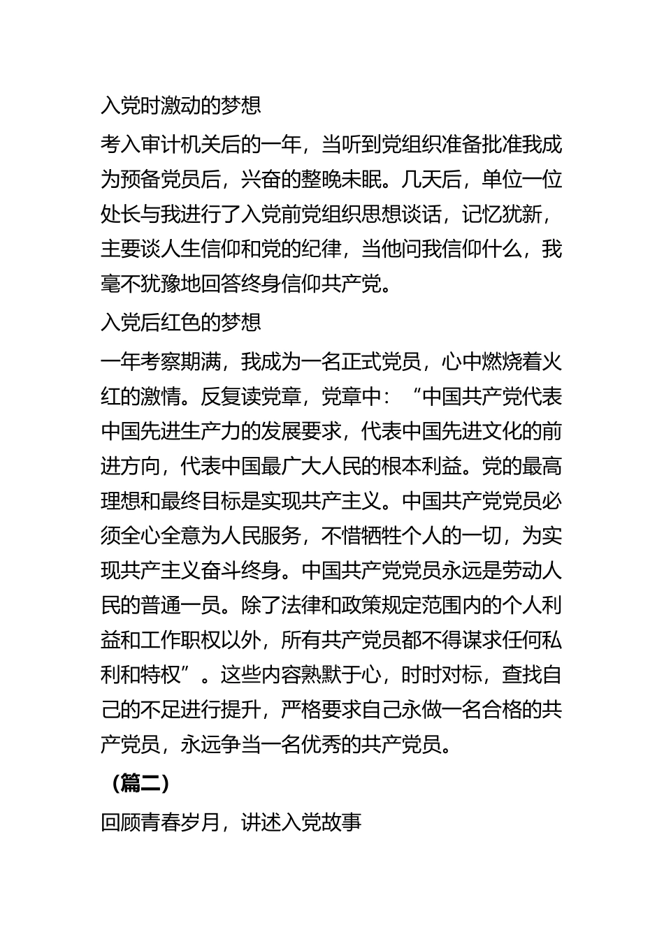 我的入党故事范文五篇.docx_第2页