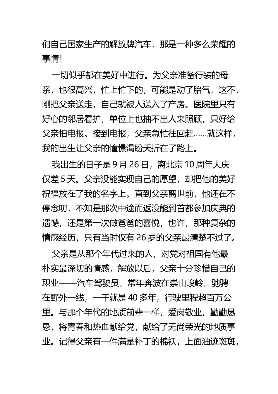 我和我的祖国征文大全四篇.docx_第2页