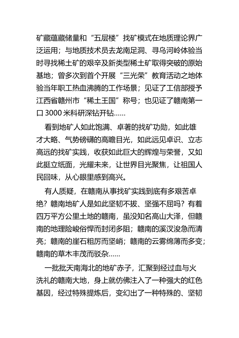 我和我的祖国征文四篇.docx_第2页