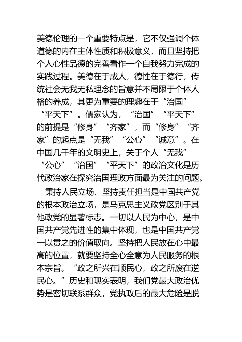 我将无我不负人民心得感悟四篇.docx_第2页