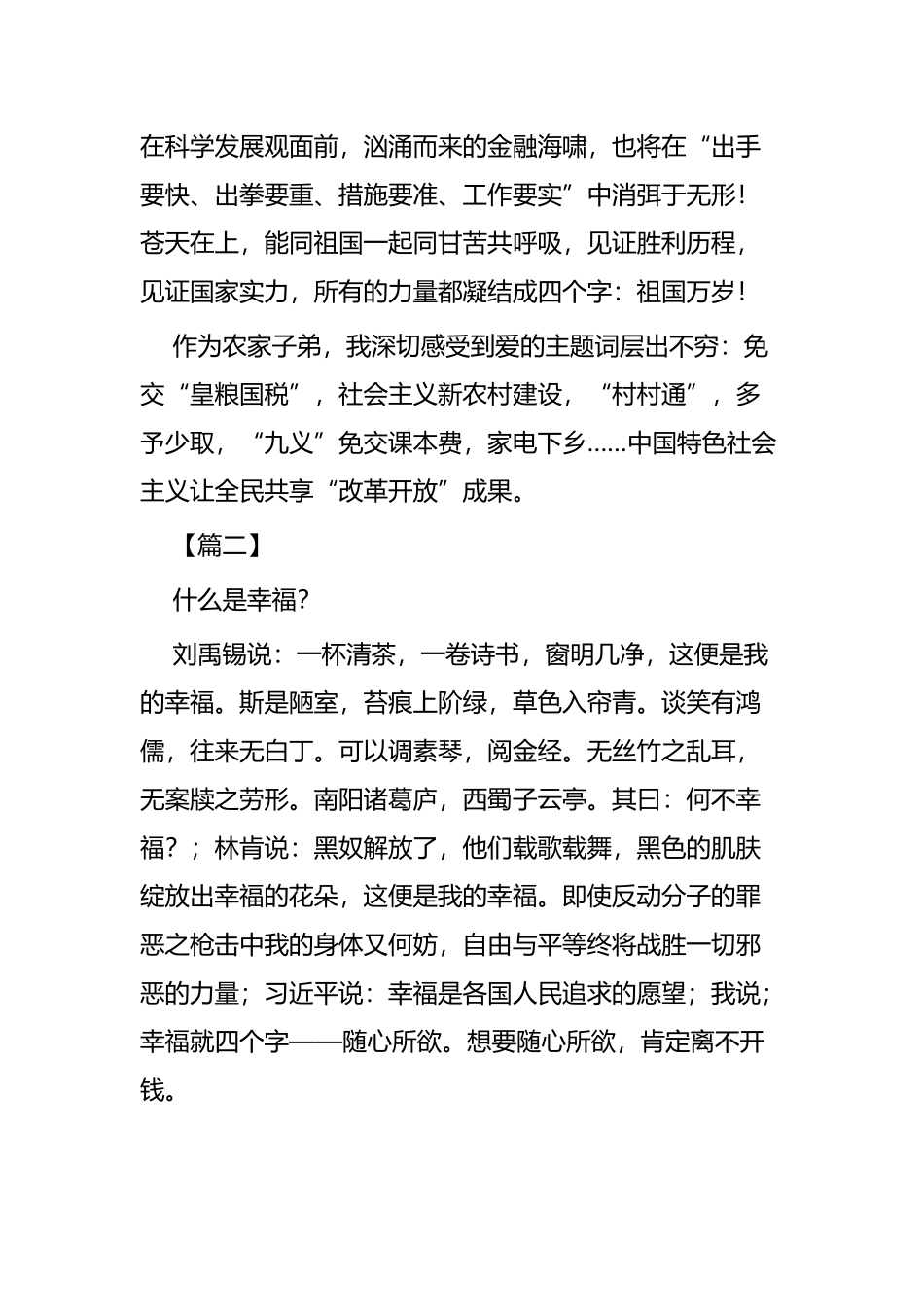 我和我的祖国征文六篇.docx_第3页