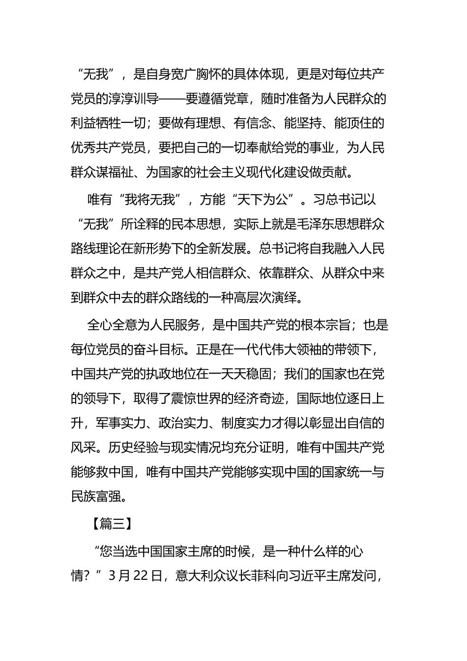 我将无我不负人民心得四篇.docx_第3页