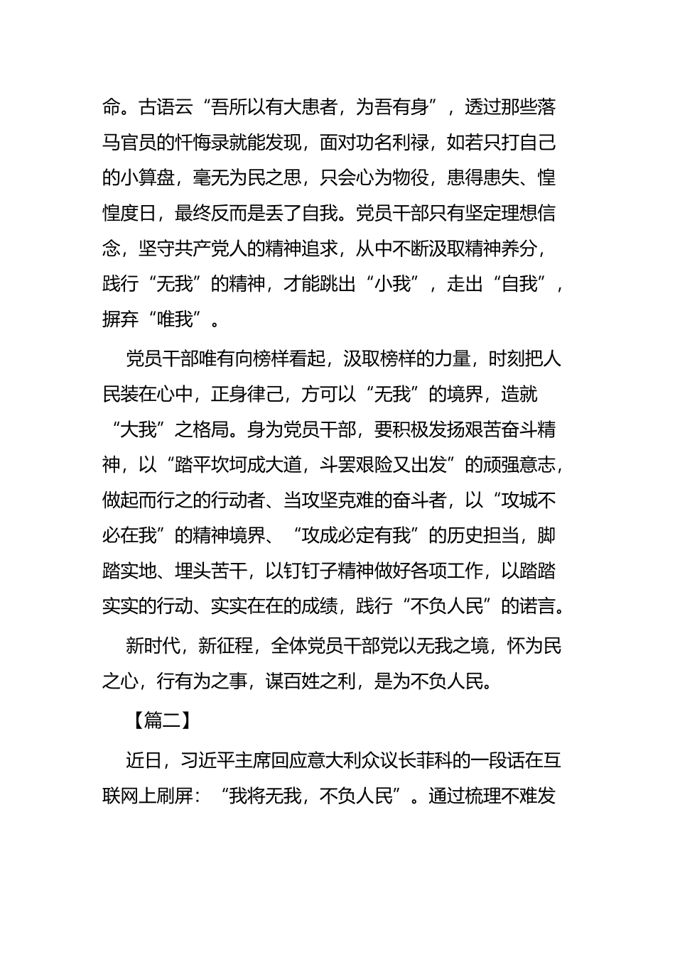 我将无我不负人民心得体会五篇.docx_第2页