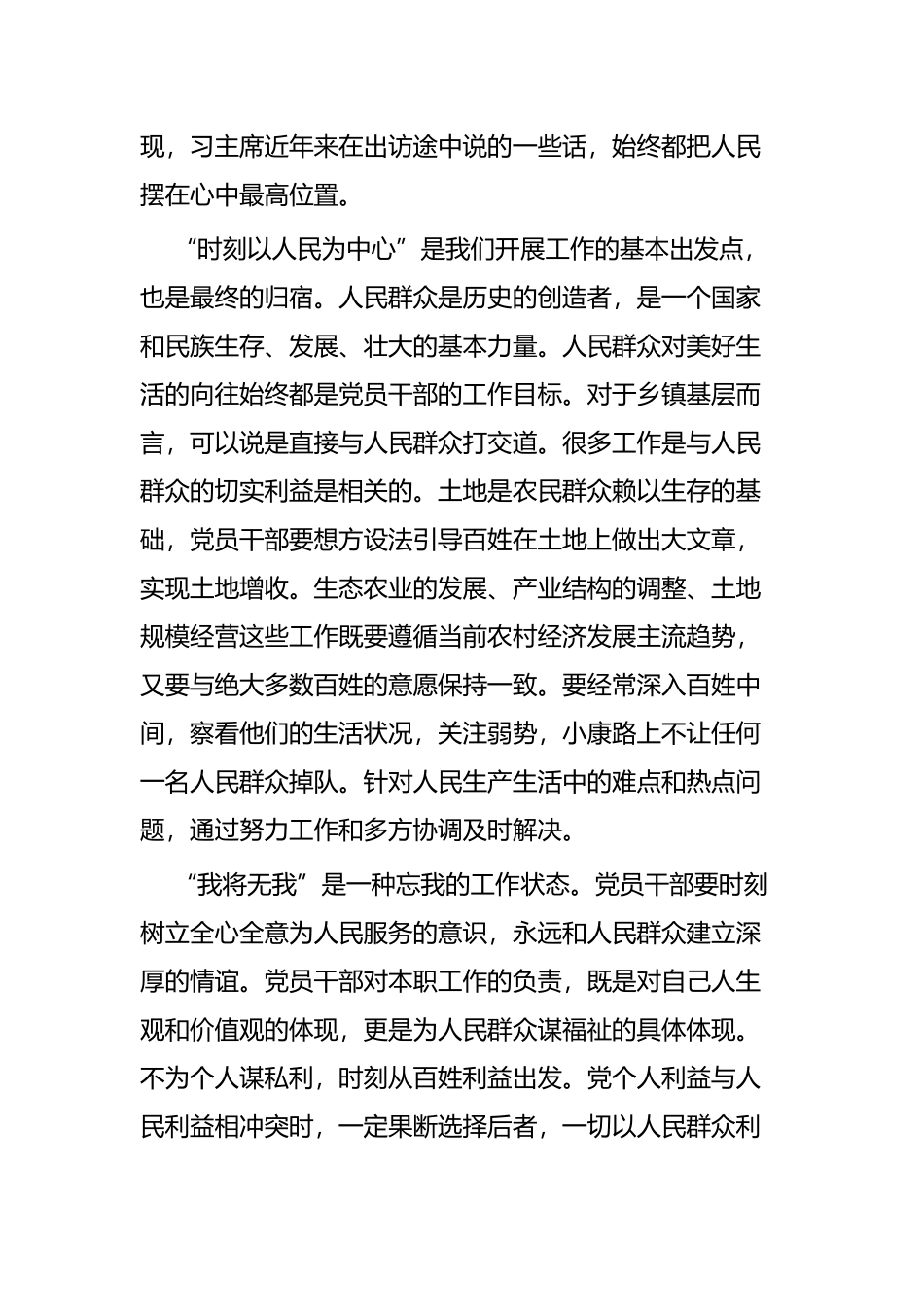 我将无我不负人民心得体会五篇.docx_第3页