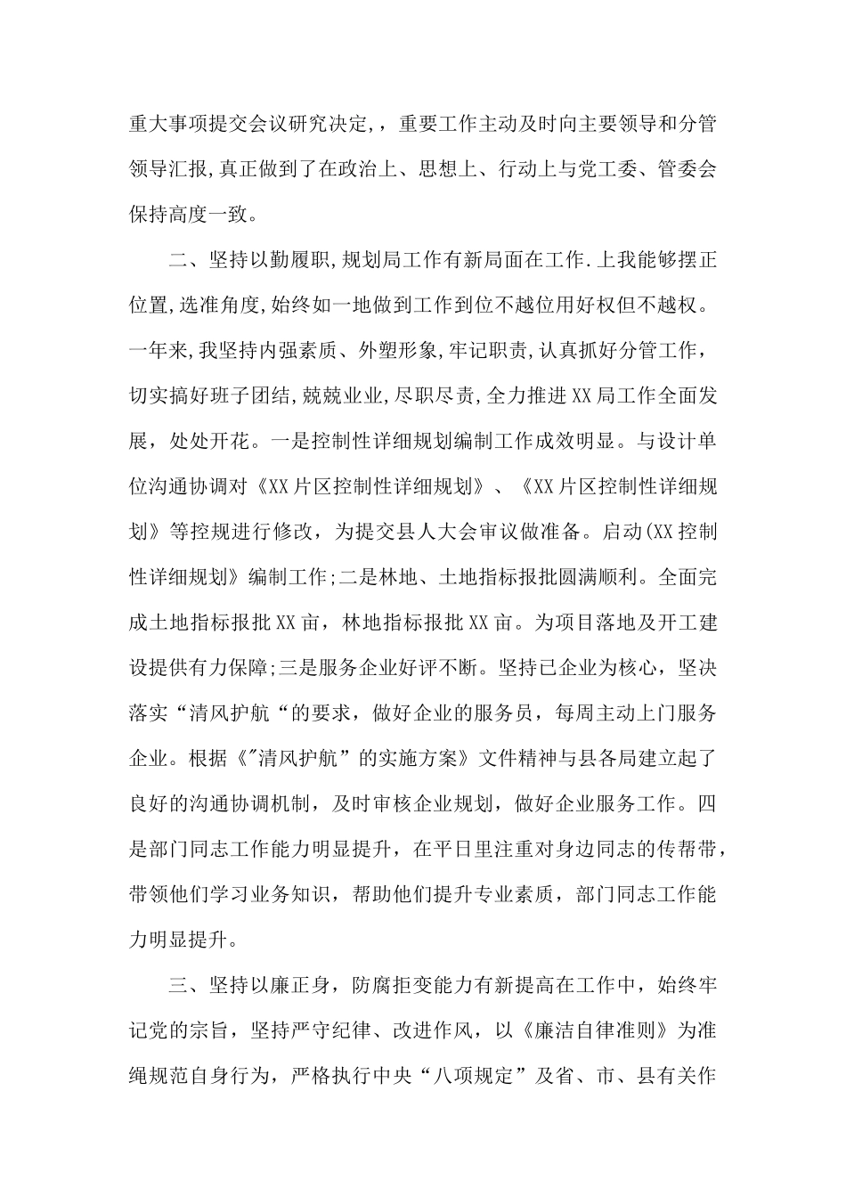 规划局长述职述德述廉述法报告范文.docx_第2页
