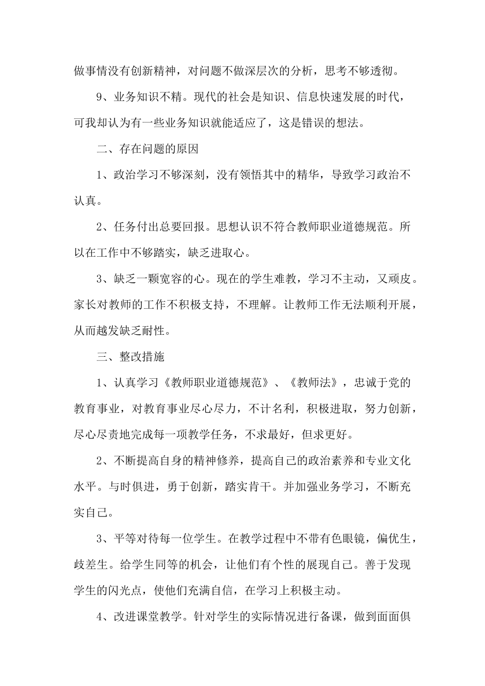 教师个人作风建设心得体会.docx_第2页