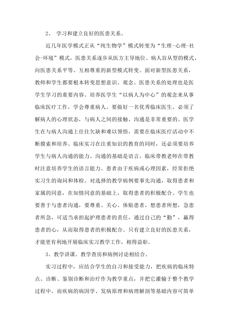 临床带教工作总结两篇.docx_第2页