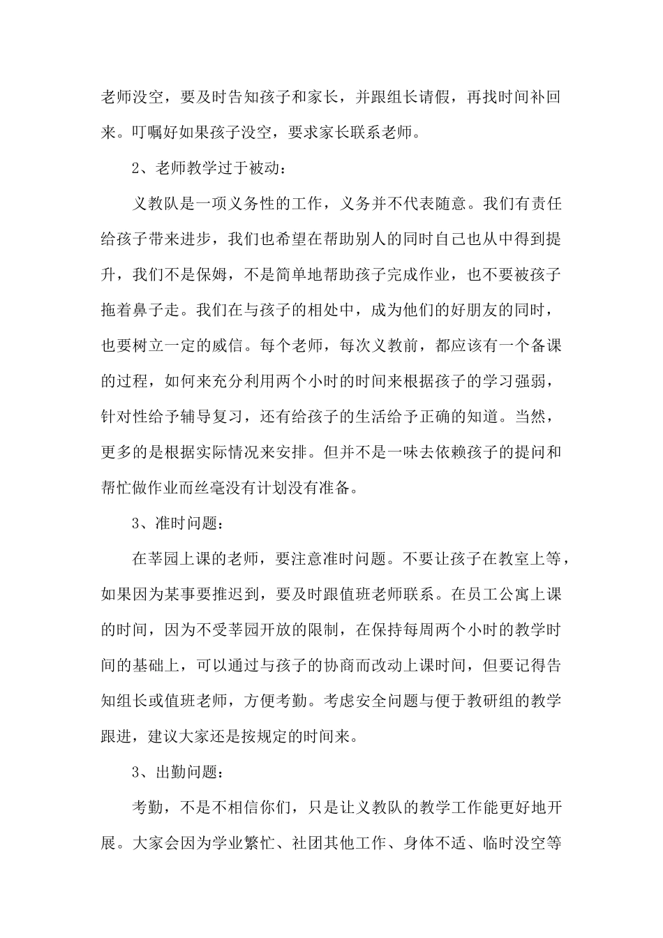 义务支教个人工作总结范文.docx_第2页