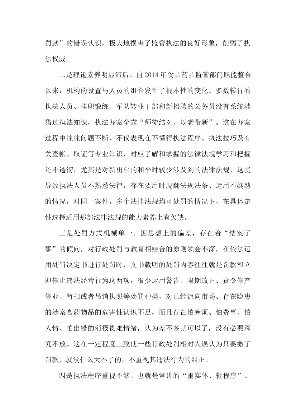 事业单位机构改革最新方案.docx_第2页