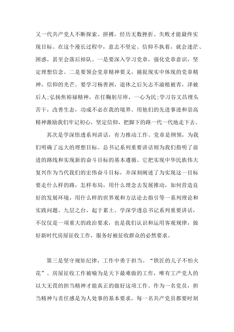 学回信悟初心担使命促发展心得体会两篇.docx_第2页
