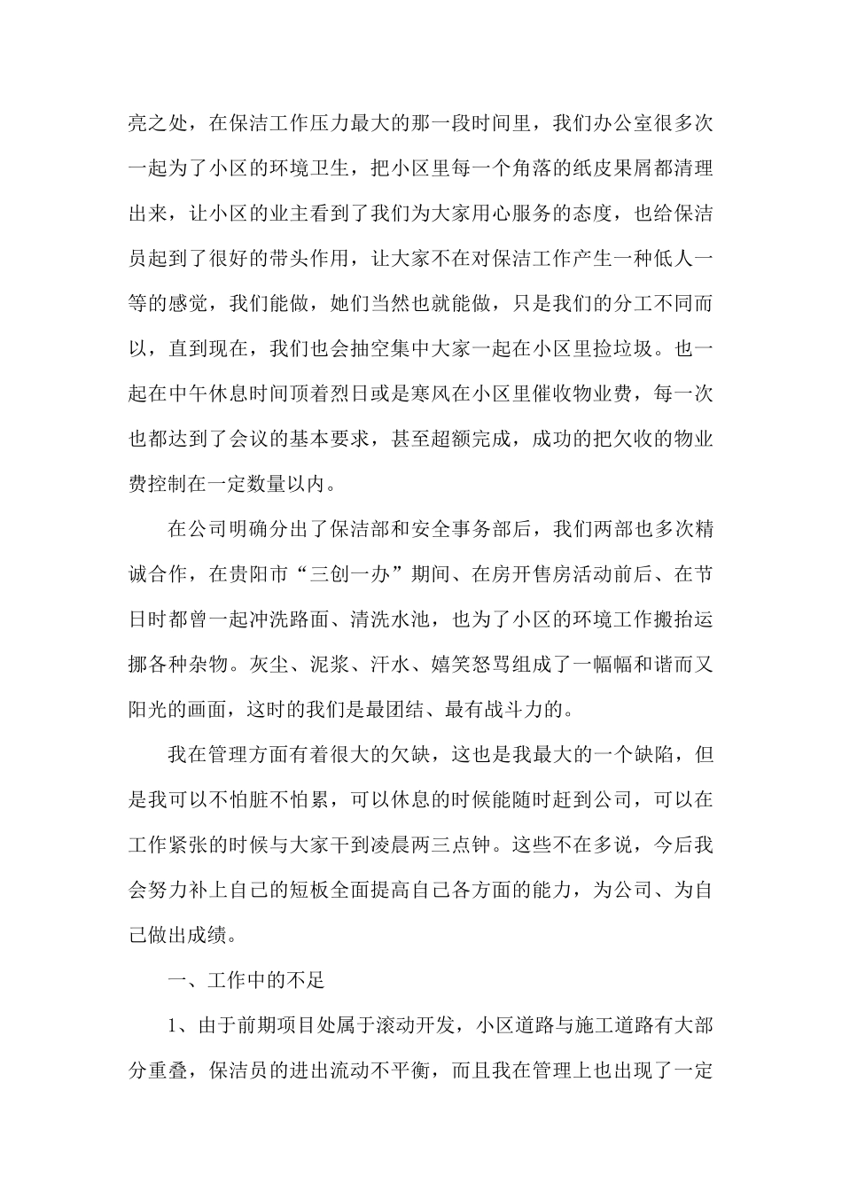 医院护士个人管理工作总结范文.docx_第3页