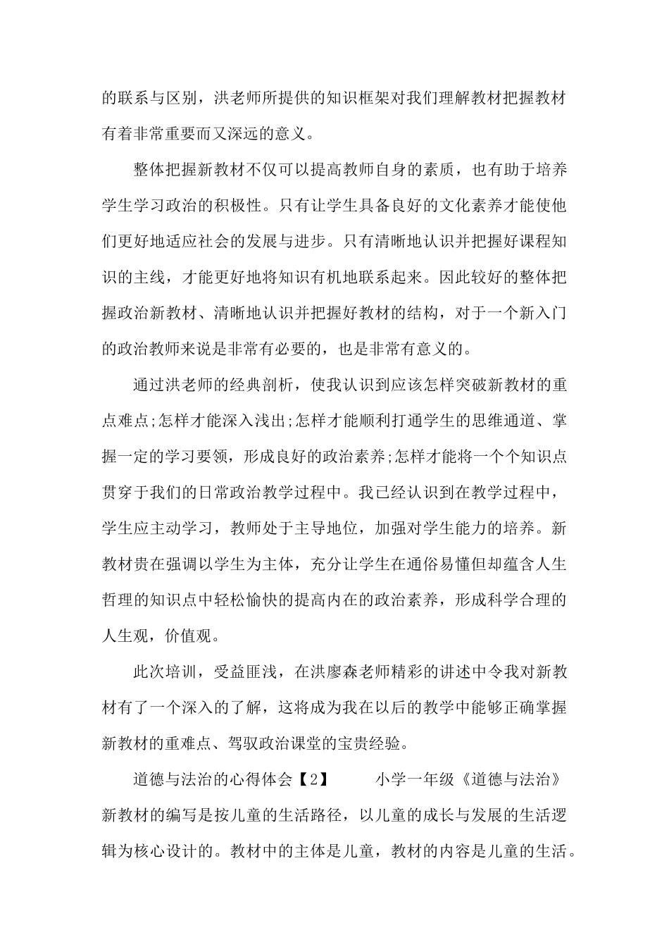 道德与法治的心得体会三篇.docx_第2页