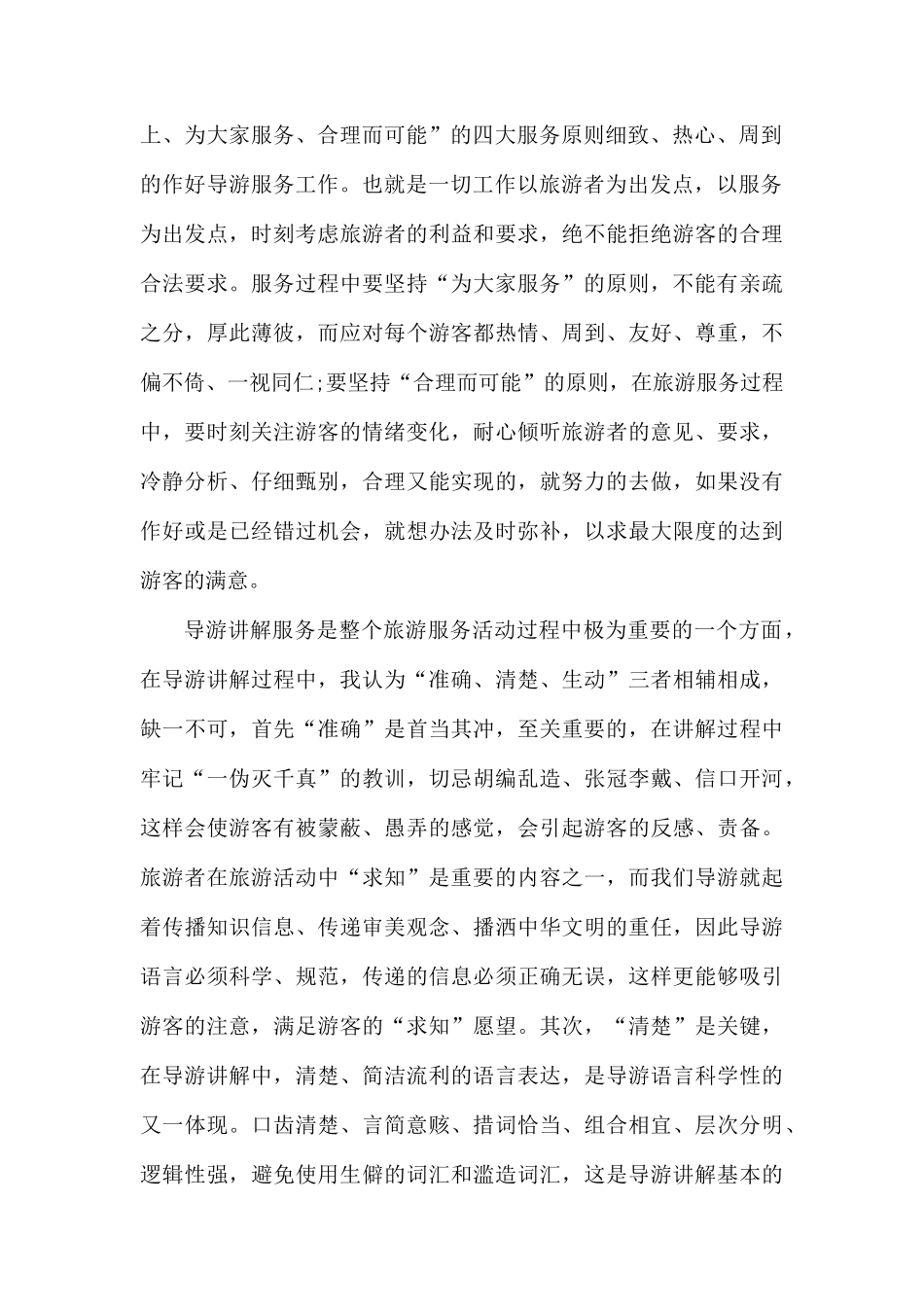 导游个人年度自我总结.docx_第2页