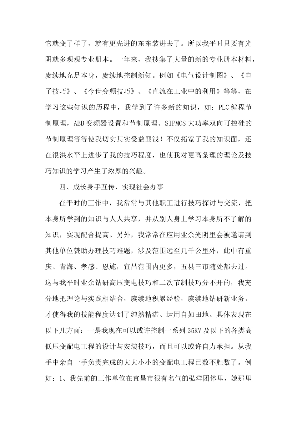 工人的年度工作总结.docx_第3页