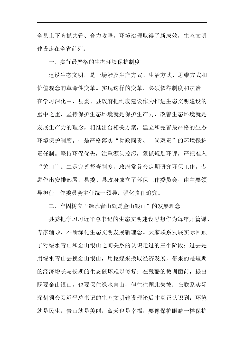 学习生态文明建设心得5篇汇编.docx_第3页