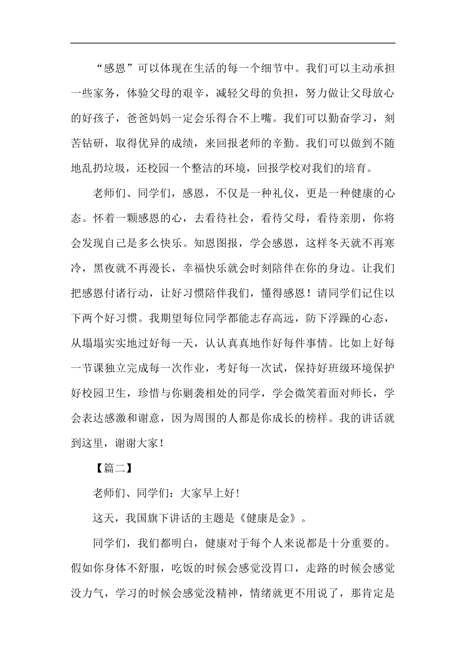 学生国旗下讲话6篇汇编.docx_第2页