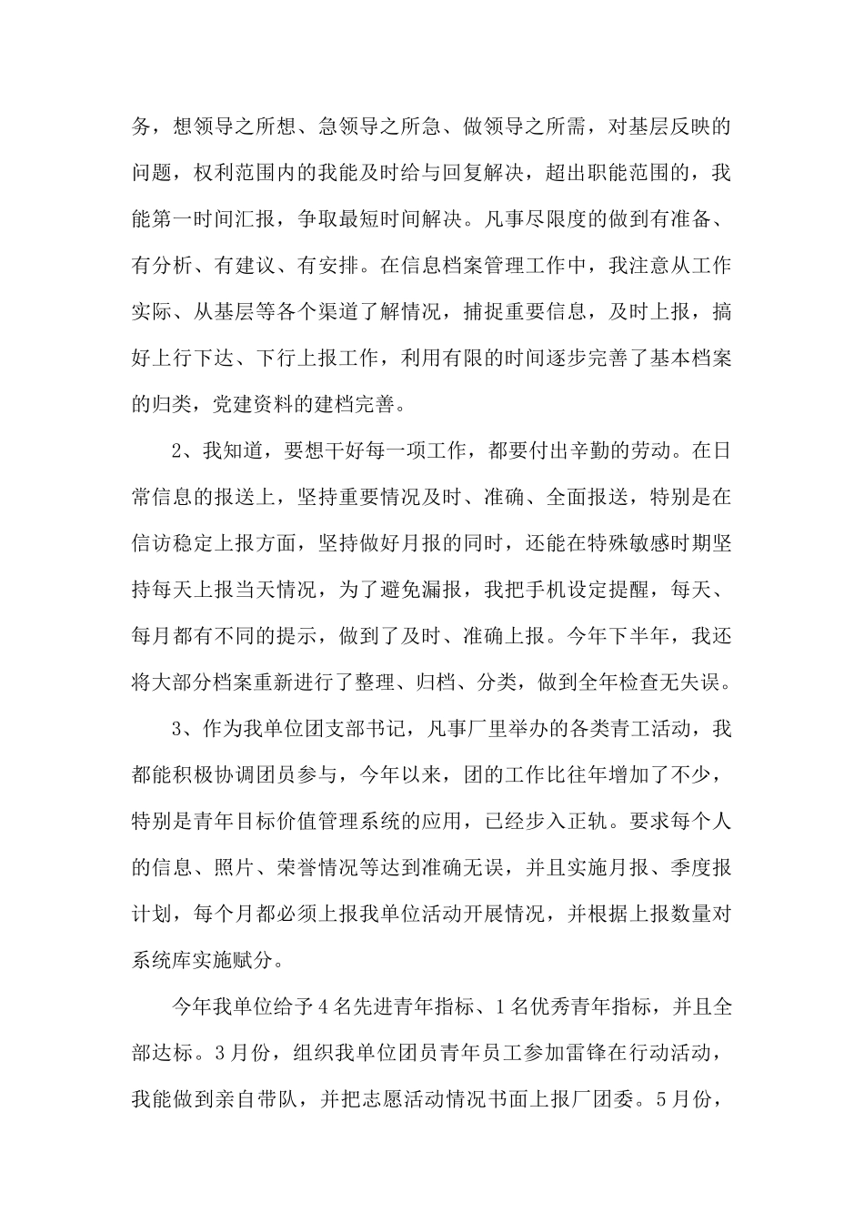 办公室后勤个人年终工作总结大全.docx_第2页