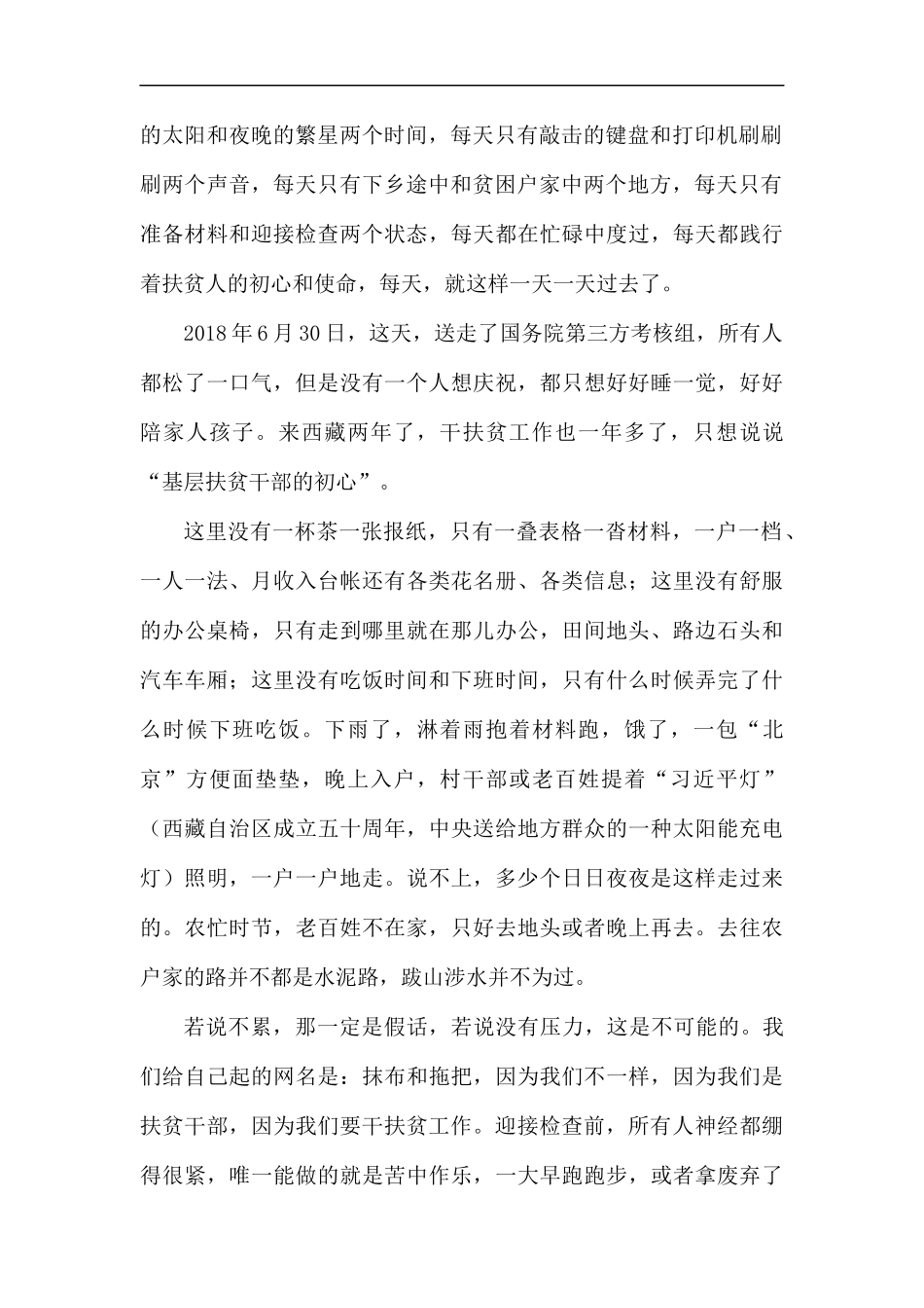 第六个扶贫日随想感悟六篇汇编.docx_第2页