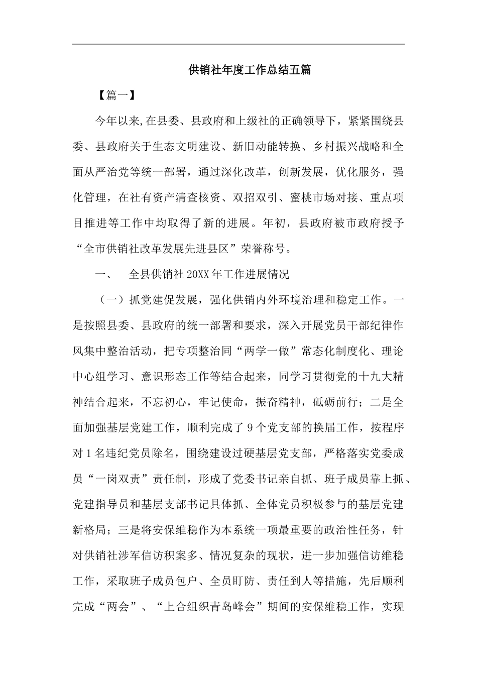 供销社年度工作总结五篇汇编.docx_第1页