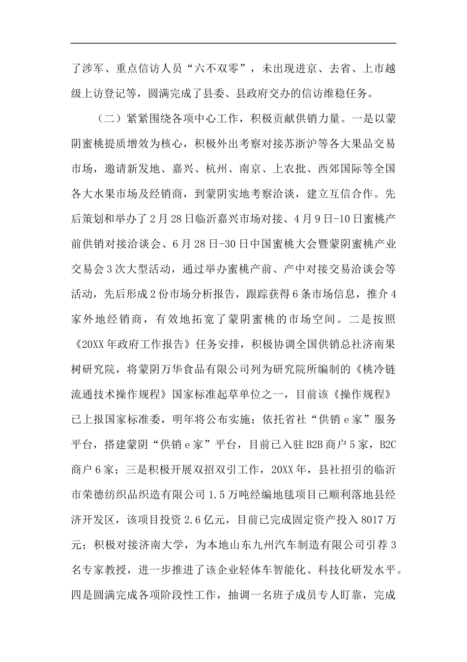 供销社年度工作总结五篇汇编.docx_第2页