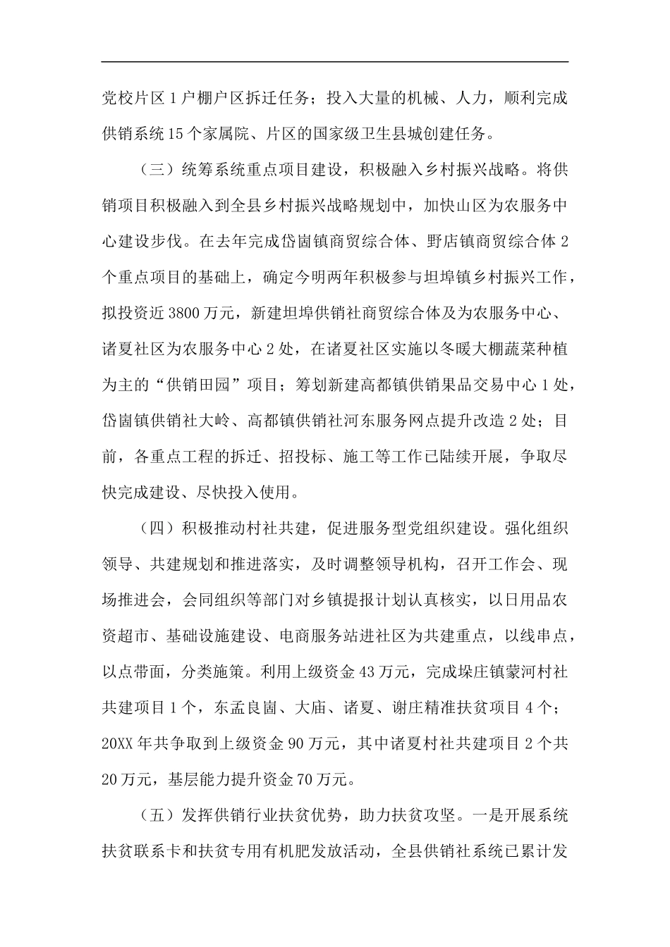 供销社年度工作总结五篇汇编.docx_第3页