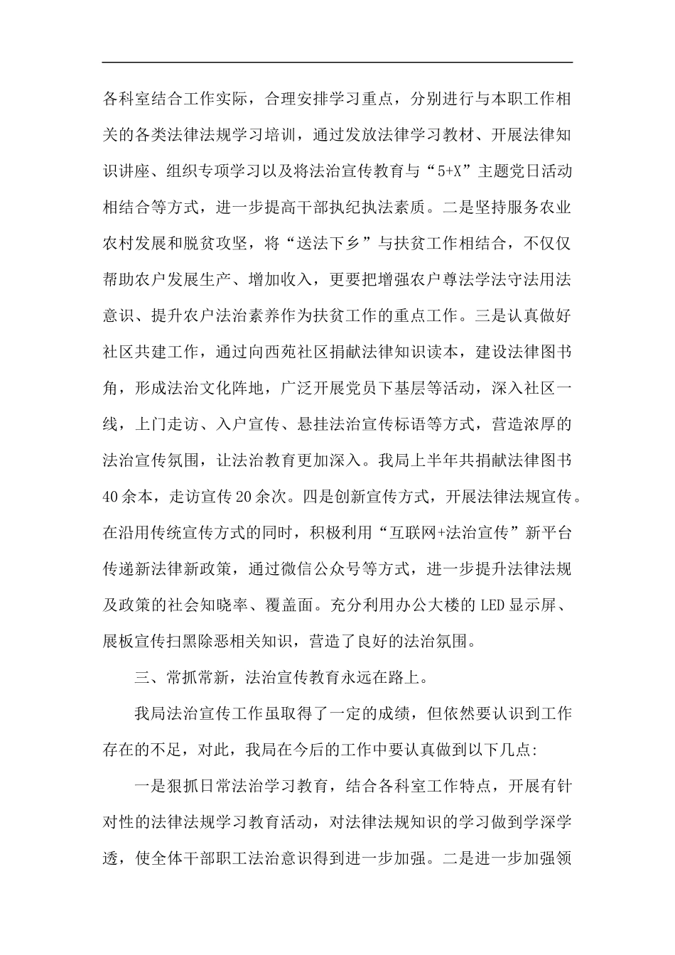 局机关法治宣传教育工作总结（五篇）汇编.docx_第2页