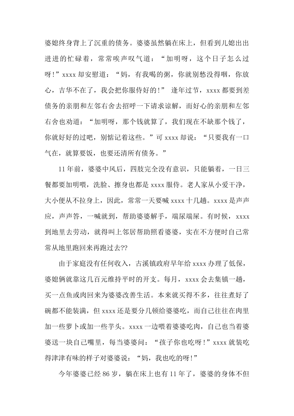孝老爱亲美德少年事迹材料.docx_第3页
