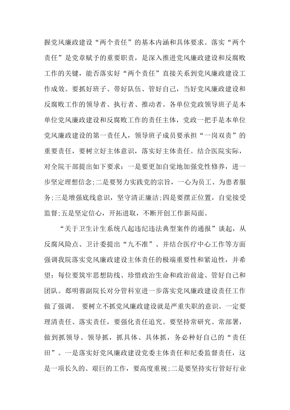 廉洁谈话提醒记录表范文.docx_第2页