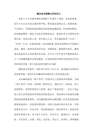廉洁谈话提醒记录表范文.docx