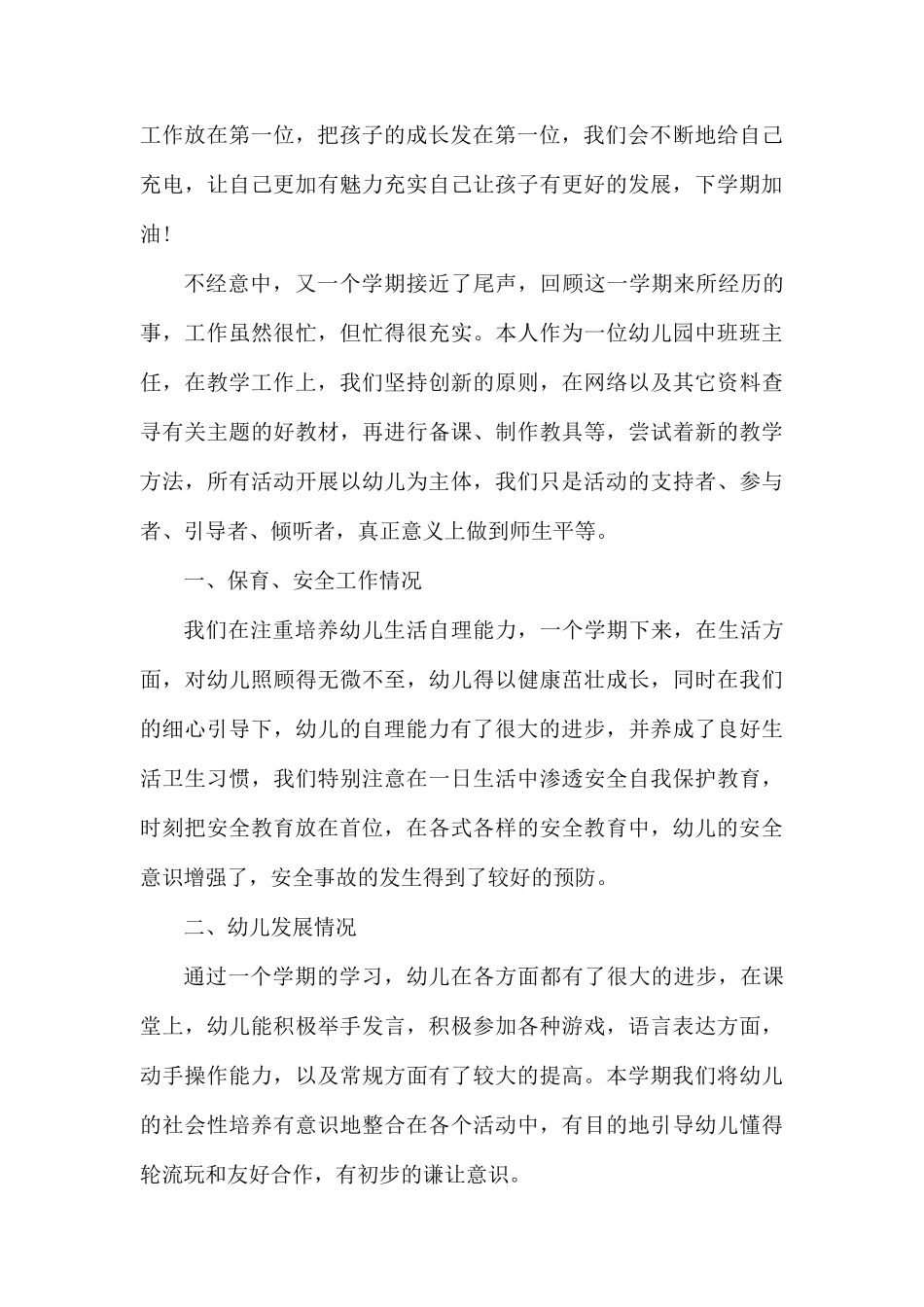 中班班主任班级工作总结范文.docx_第3页
