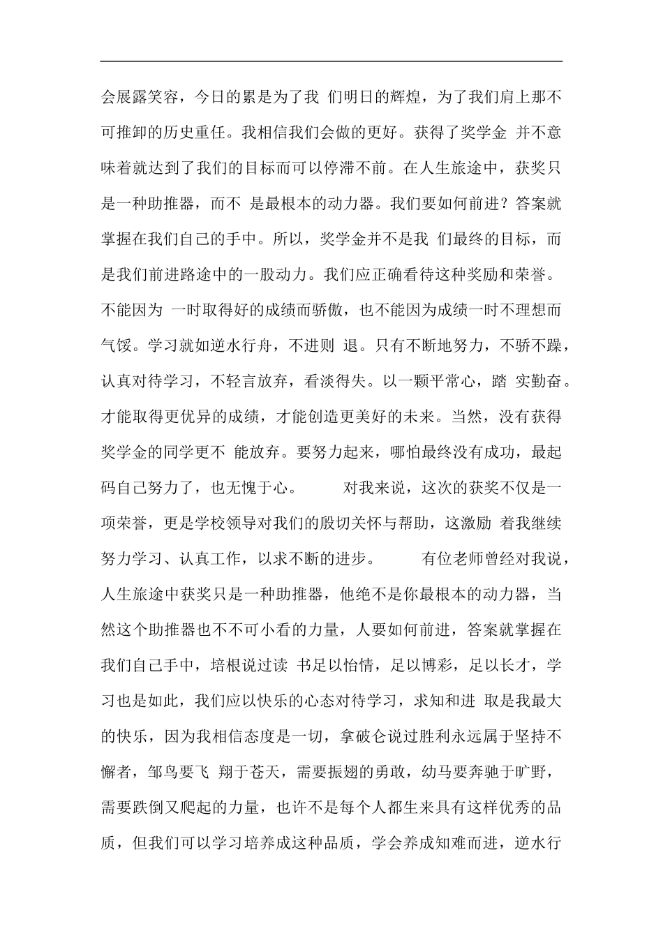 励志奖学金获奖感言（15篇）汇编.docx_第3页