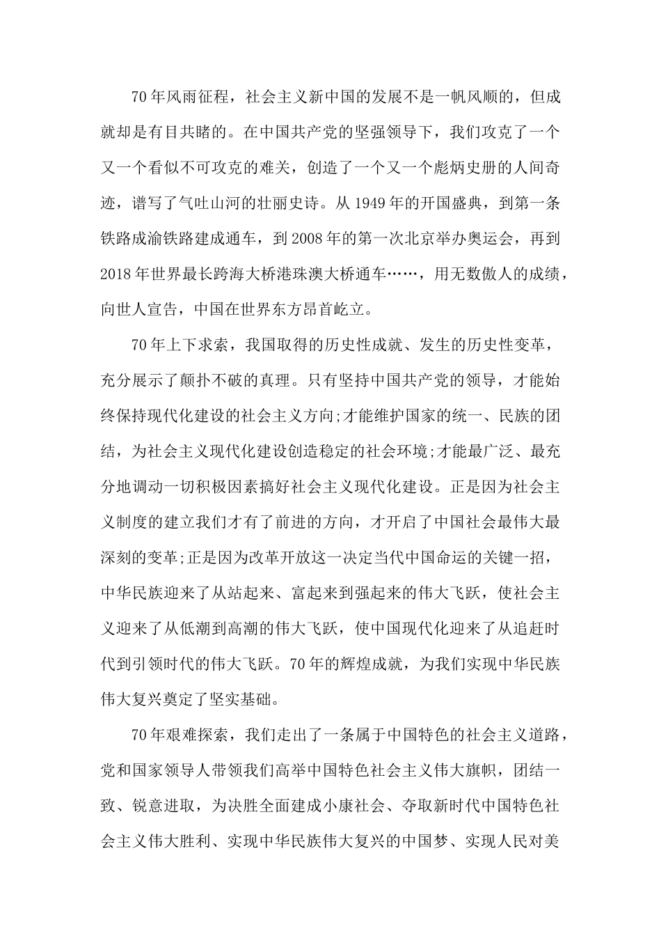 70周年大型成就展网上展馆观后感.docx_第2页