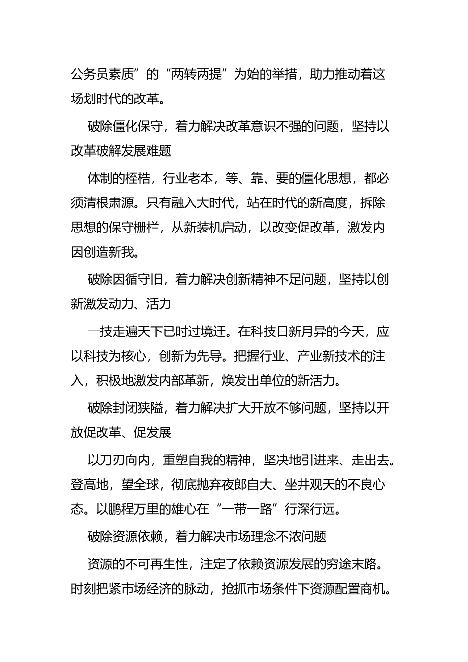 我为改革创新做什么大家谈发言稿六篇.docx_第2页