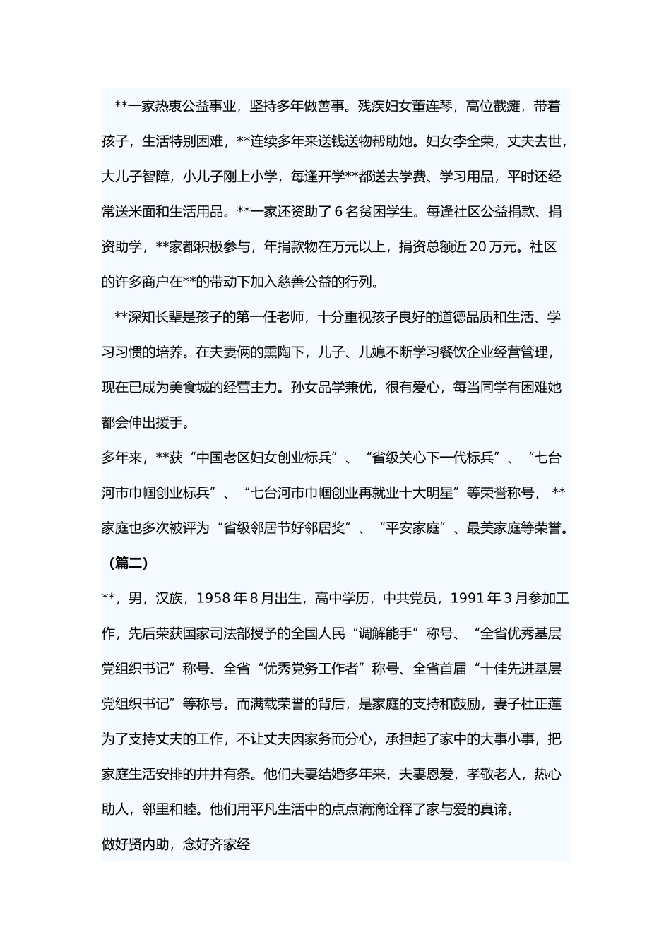 五好家庭先进事迹五篇.docx_第2页