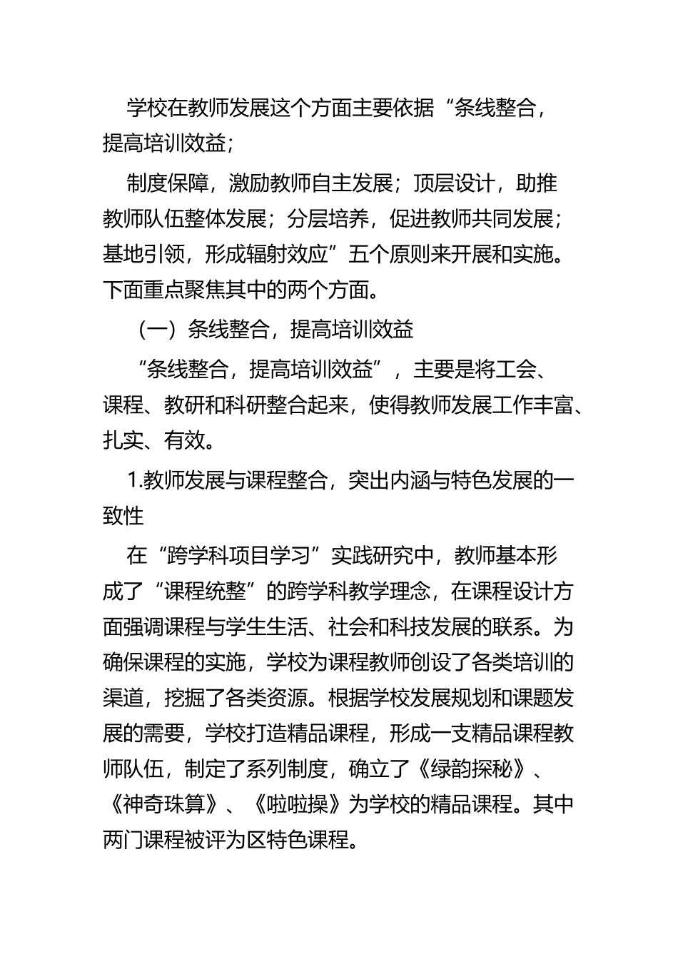 我为学校点赞征文四篇.docx_第2页